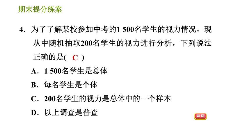 北师版七年级上册数学习题课件 期末提分练案 8.2 专项 数据的收集与整理的六种常见题型第8页