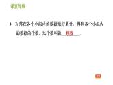 北师版七年级上册数学习题课件 第6章 6.3.2 频数直方图