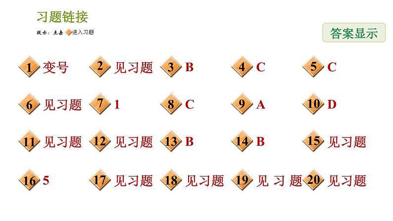 北师版七年级上册数学习题课件 第5章 5.2.1.2 练习二 移项法02