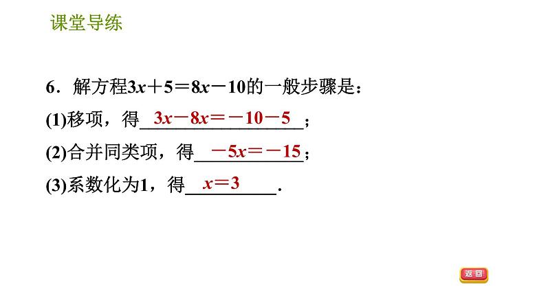 北师版七年级上册数学习题课件 第5章 5.2.1.2 练习二 移项法08