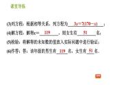 北师版七年级上册数学习题课件 第5章 5.3.1 练习一 列方程解实际问题的一般方法