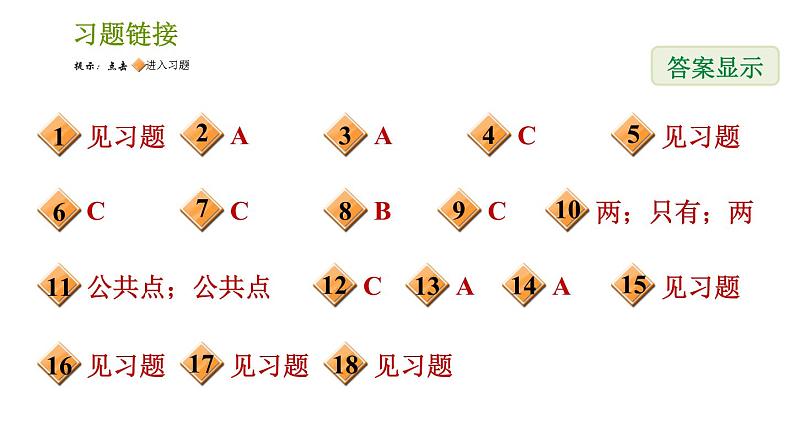 北师版七年级上册数学习题课件 第4章 4.1 线段、射线、直线02