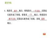 北师版七年级上册数学习题课件 第4章 4.1 线段、射线、直线