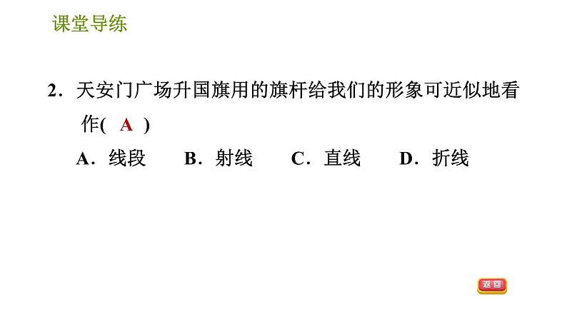 北师版七年级上册数学习题课件 第4章 4.1 线段、射线、直线04