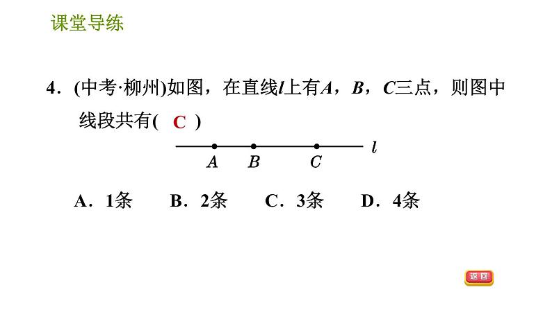 北师版七年级上册数学习题课件 第4章 4.1 线段、射线、直线06