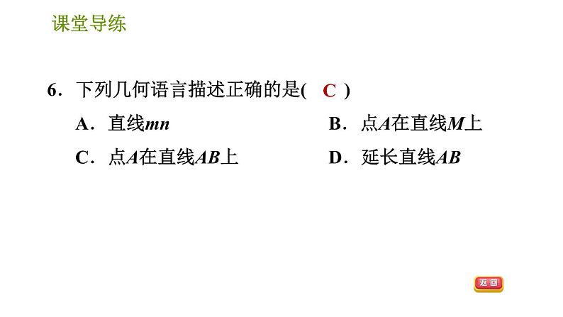 北师版七年级上册数学习题课件 第4章 4.1 线段、射线、直线08