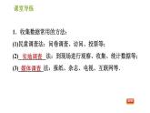 北师版七年级上册数学习题课件 第6章 6.1 数据的收集