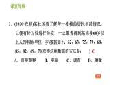 北师版七年级上册数学习题课件 第6章 6.1 数据的收集