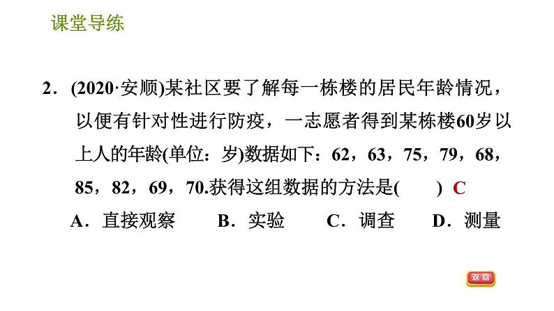 北师版七年级上册数学习题课件 第6章 6.1 数据的收集第4页