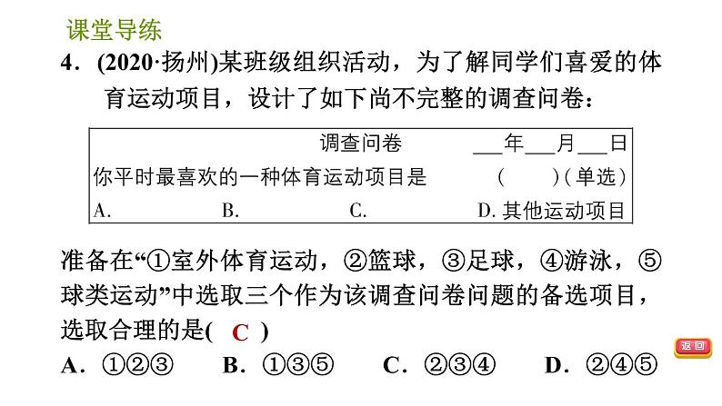 北师版七年级上册数学习题课件 第6章 6.1 数据的收集第6页