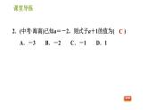 北师版七年级上册数学习题课件 第5章 5.1.2 等式的基本性质