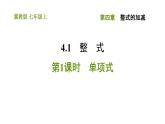 冀教版七年级上册数学习题课件 第4章 4.1.1 单项式