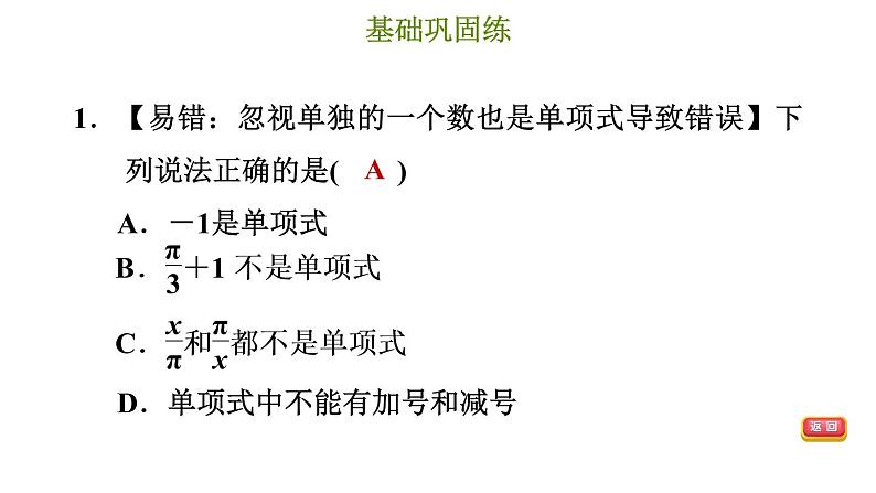 冀教版七年级上册数学习题课件 第4章 4.1.1 单项式03