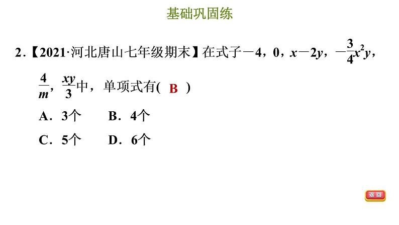 冀教版七年级上册数学习题课件 第4章 4.1.1 单项式04