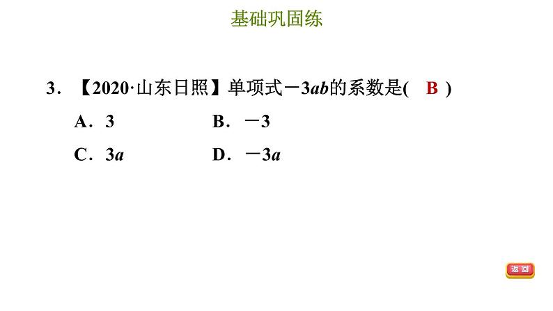 冀教版七年级上册数学习题课件 第4章 4.1.1 单项式05