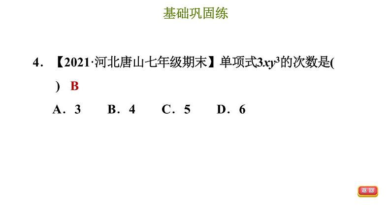 冀教版七年级上册数学习题课件 第4章 4.1.1 单项式06