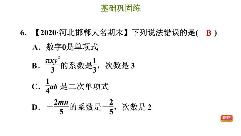 冀教版七年级上册数学习题课件 第4章 4.1.1 单项式08