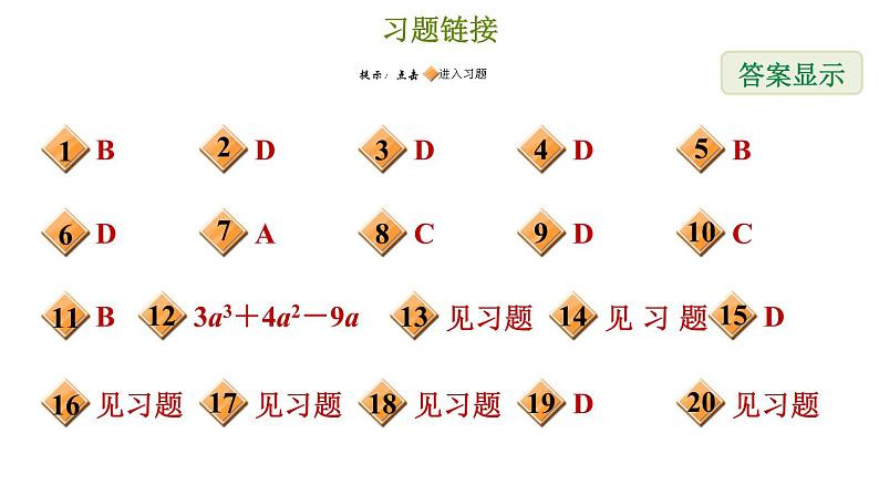 冀教版七年级上册数学习题课件 第4章 4.3 去括号02