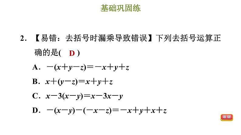 冀教版七年级上册数学习题课件 第4章 4.3 去括号04