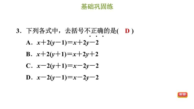 冀教版七年级上册数学习题课件 第4章 4.3 去括号05
