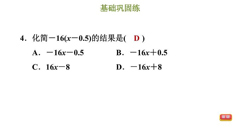 冀教版七年级上册数学习题课件 第4章 4.3 去括号06