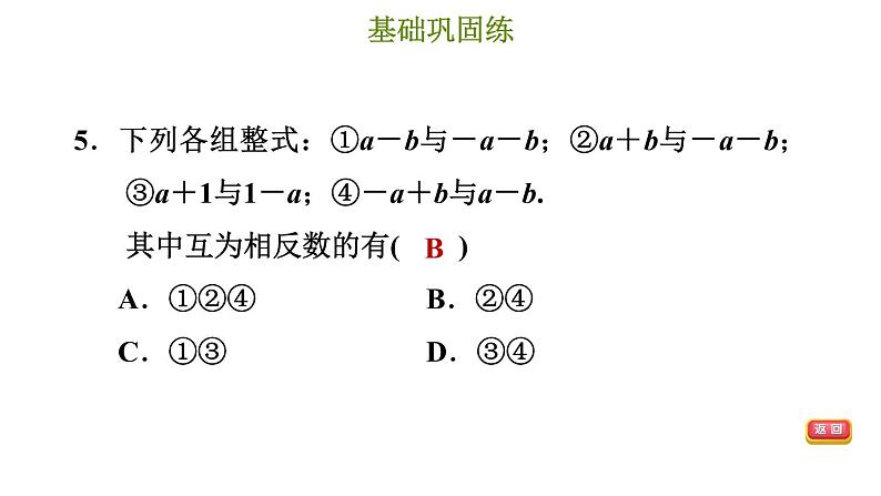 冀教版七年级上册数学习题课件 第4章 4.3 去括号07