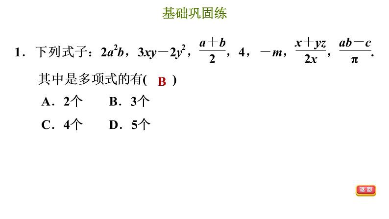 冀教版七年级上册数学习题课件 第4章 4.1.2 多项式第3页