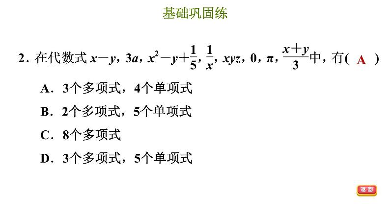 冀教版七年级上册数学习题课件 第4章 4.1.2 多项式第4页