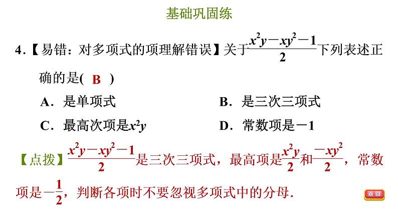 冀教版七年级上册数学习题课件 第4章 4.1.2 多项式第6页