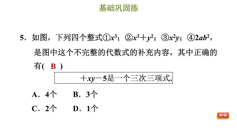 冀教版七年级上册数学习题课件 第4章 4.1.2 多项式第7页