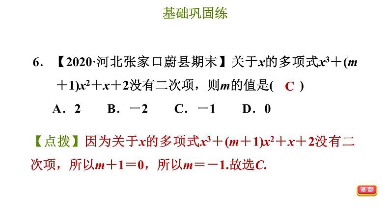 冀教版七年级上册数学习题课件 第4章 4.1.2 多项式第8页