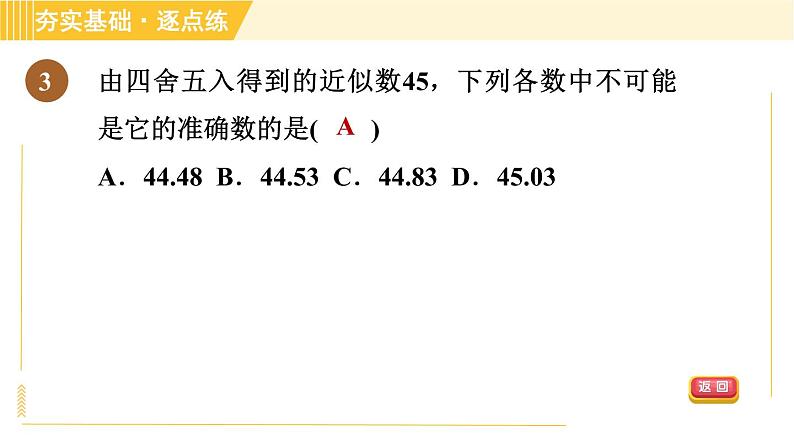 苏科版八年级上册数学习题课件 第4章 4.4近似数06