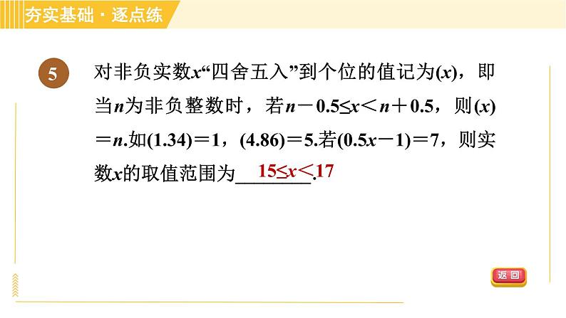 苏科版八年级上册数学习题课件 第4章 4.4近似数08