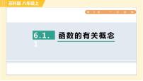 初中数学苏科版八年级上册6.1 函数习题课件ppt