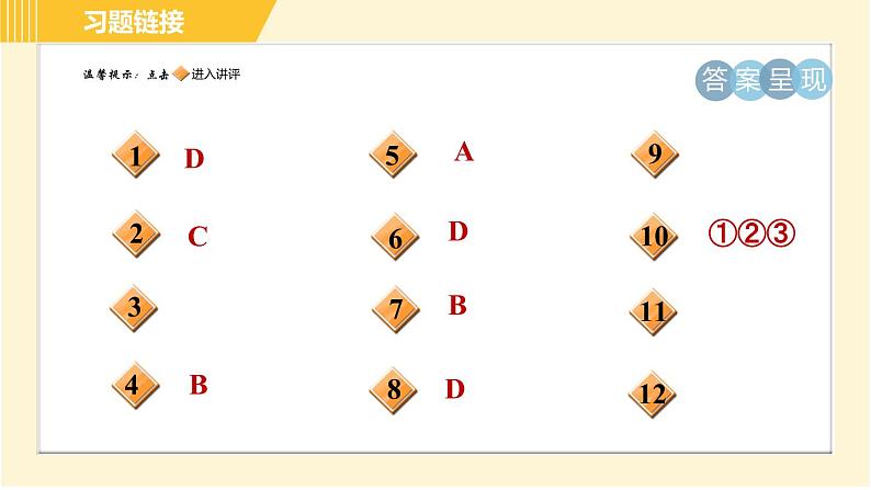 苏科版八年级上册数学习题课件 第6章 6.1.1函数的有关概念02