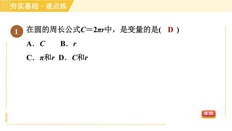 苏科版八年级上册数学习题课件 第6章 6.1.1函数的有关概念04