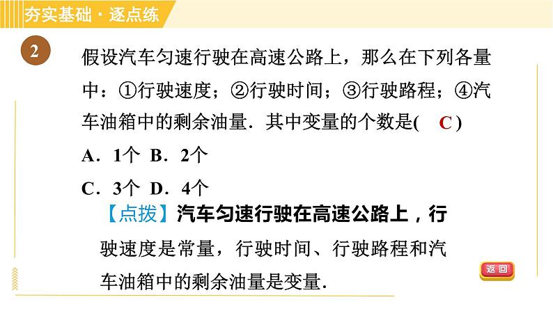 苏科版八年级上册数学习题课件 第6章 6.1.1函数的有关概念05