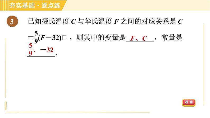 苏科版八年级上册数学习题课件 第6章 6.1.1函数的有关概念06