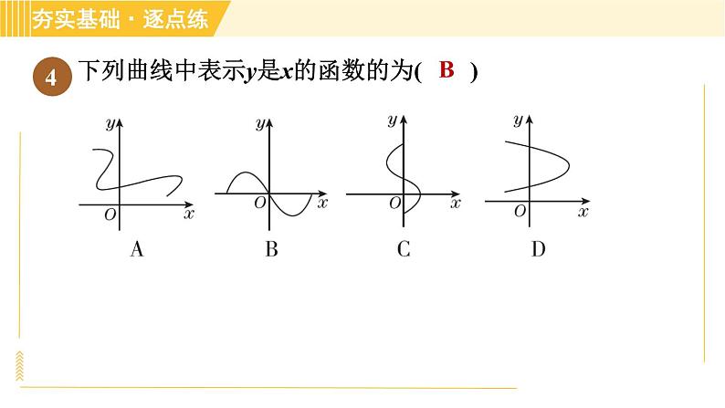 苏科版八年级上册数学习题课件 第6章 6.1.1函数的有关概念07