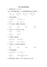 初中数学冀教版八年级上册第十五章 二次根式综合与测试达标测试