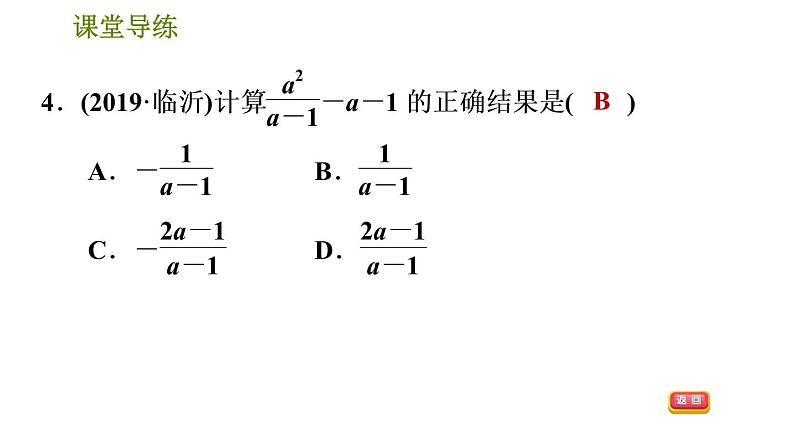 人教版八年级上册数学习题课件 第15章 15.2.4  异分母分式的加减第7页