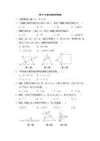 初中数学冀教版八年级上册第十七章 特殊三角形综合与测试同步测试题