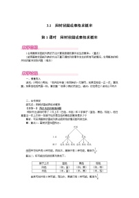 北师大版九年级上册1 用树状图或表格求概率第1课时教学设计及反思