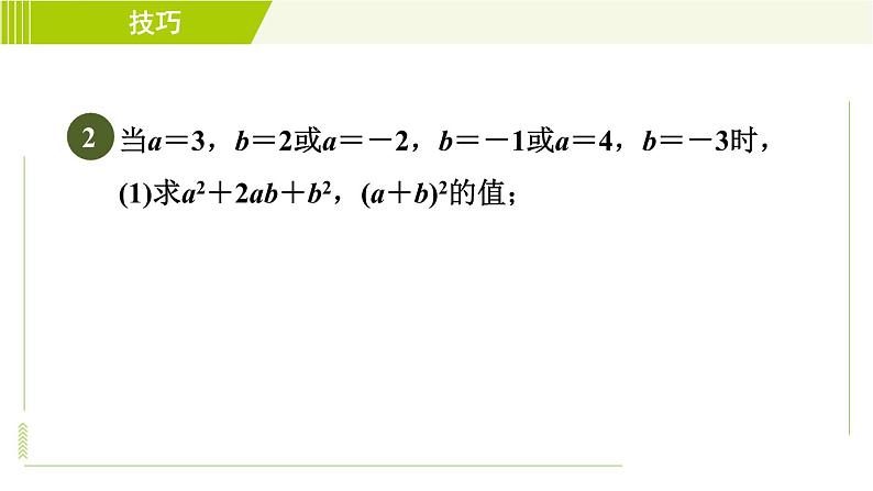 鲁教版五四小学六年级上册数学 第3章 3.6.2求代数式值的技巧 习题课件04