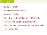 鲁教版五四小学六年级上册数学 第3章 3.6.2求代数式值的技巧 习题课件