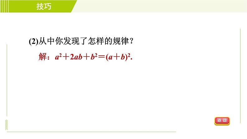 鲁教版五四小学六年级上册数学 第3章 3.6.2求代数式值的技巧 习题课件06