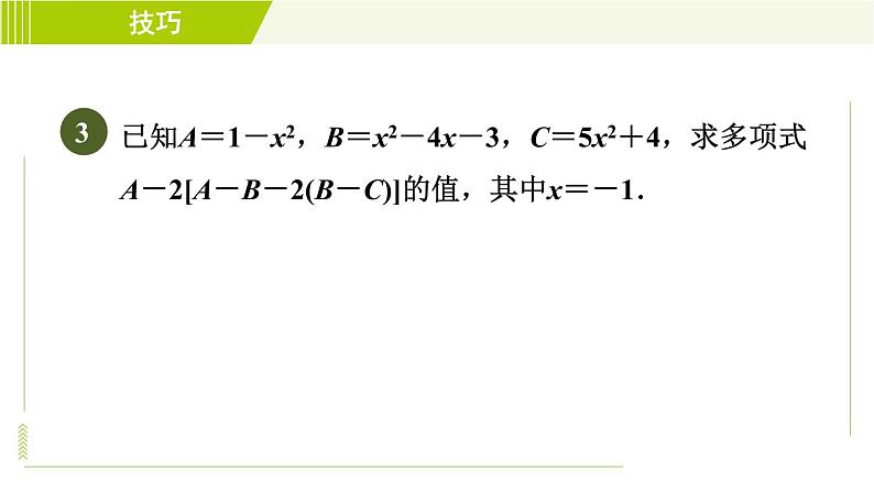 鲁教版五四小学六年级上册数学 第3章 3.6.2求代数式值的技巧 习题课件07