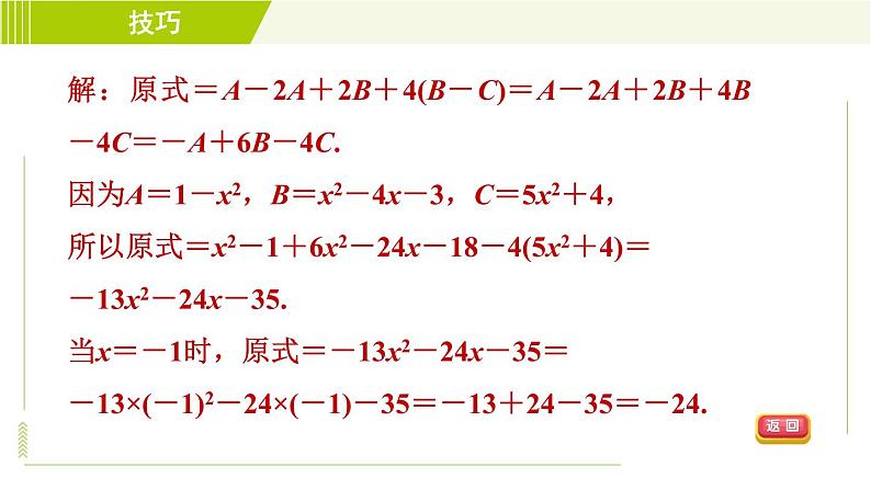 鲁教版五四小学六年级上册数学 第3章 3.6.2求代数式值的技巧 习题课件08