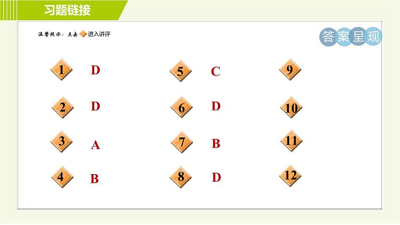 鲁教版五四小学六年级上册数学 第4章 4.3.1和、差、倍、分问题 习题课件第2页