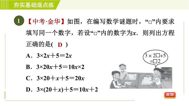 鲁教版五四小学六年级上册数学 第4章 4.3.1和、差、倍、分问题 习题课件第4页